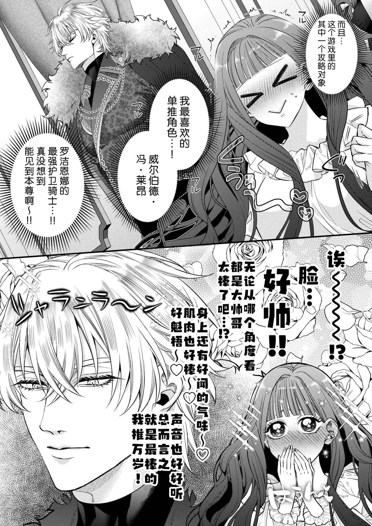 akuyaku reijo ni tensei shita watashidesuga kirawa re teta hazu no goei kishi ni shuchaku sa rete komattemasu. | 转生成恶役千金的我因为被本应讨厌我的护卫骑士执着而苦恼 - Page 14