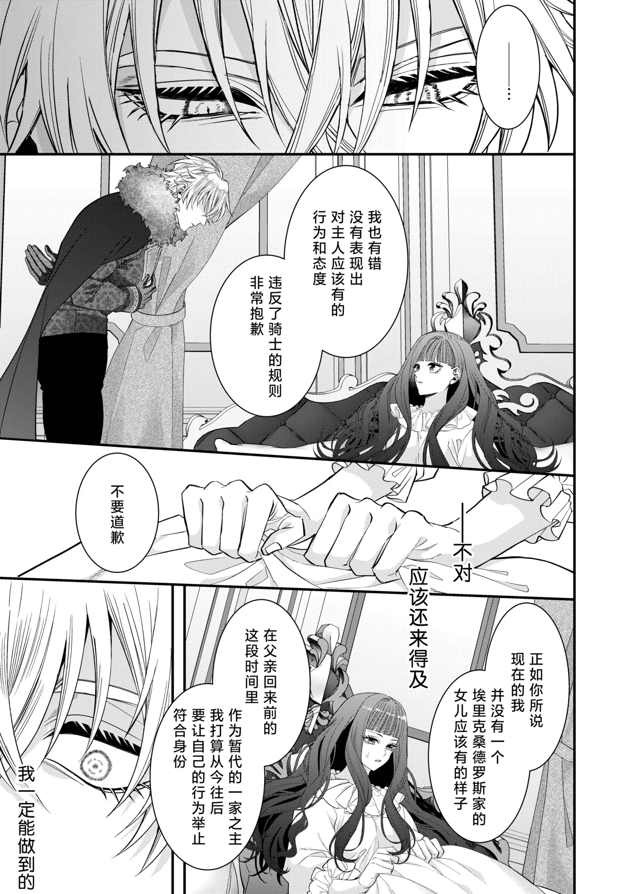 akuyaku reijo ni tensei shita watashidesuga kirawa re teta hazu no goei kishi ni shuchaku sa rete komattemasu. | 转生成恶役千金的我因为被本应讨厌我的护卫骑士执着而苦恼 - Page 18