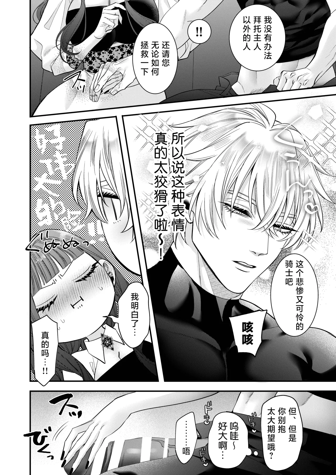 akuyaku reijo ni tensei shita watashidesuga kirawa re teta hazu no goei kishi ni shuchaku sa rete komattemasu. | 转生成恶役千金的我因为被本应讨厌我的护卫骑士执着而苦恼 - Page 35
