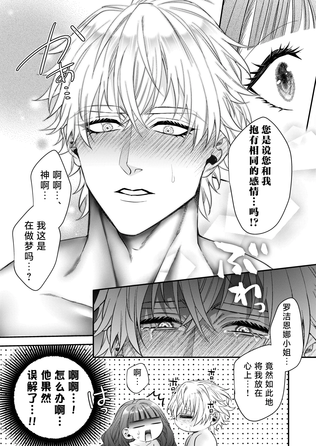 akuyaku reijo ni tensei shita watashidesuga kirawa re teta hazu no goei kishi ni shuchaku sa rete komattemasu. | 转生成恶役千金的我因为被本应讨厌我的护卫骑士执着而苦恼 - Page 71