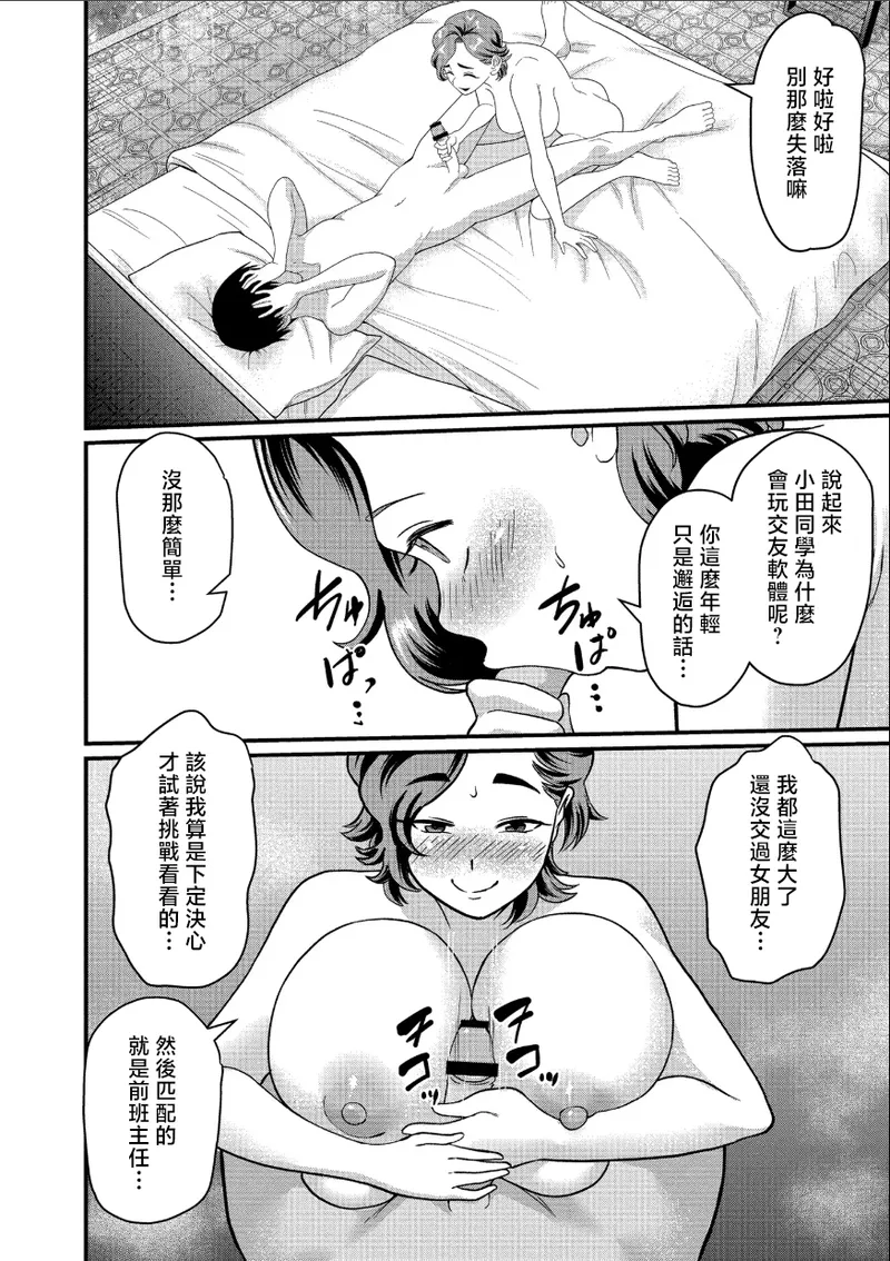 Hajimete wa... Sensei to... | 第一次是...和老師... - Page 14
