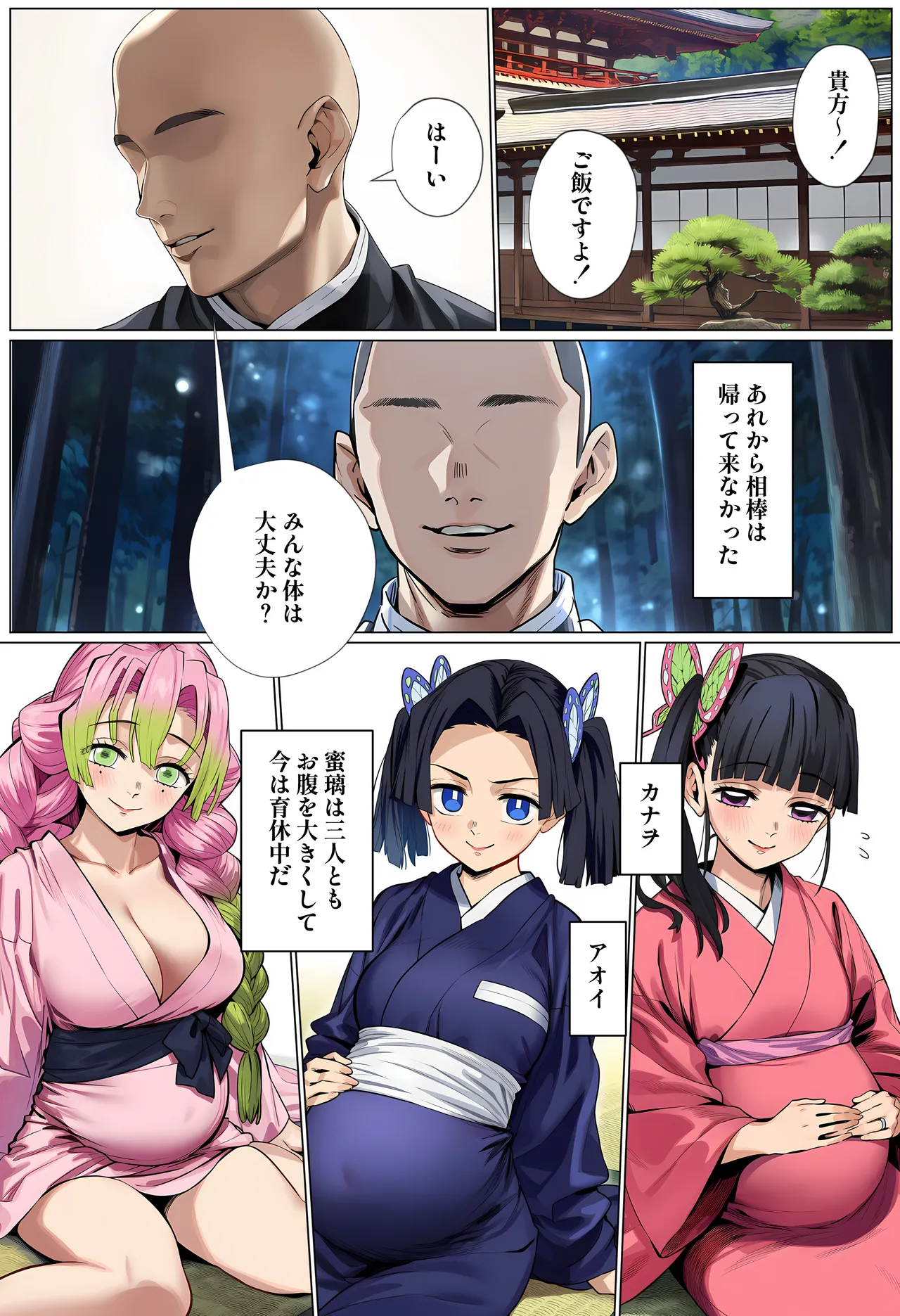 Oni ○ onna tai shi wo haramasemakuru hanashi2.5 - Page 72