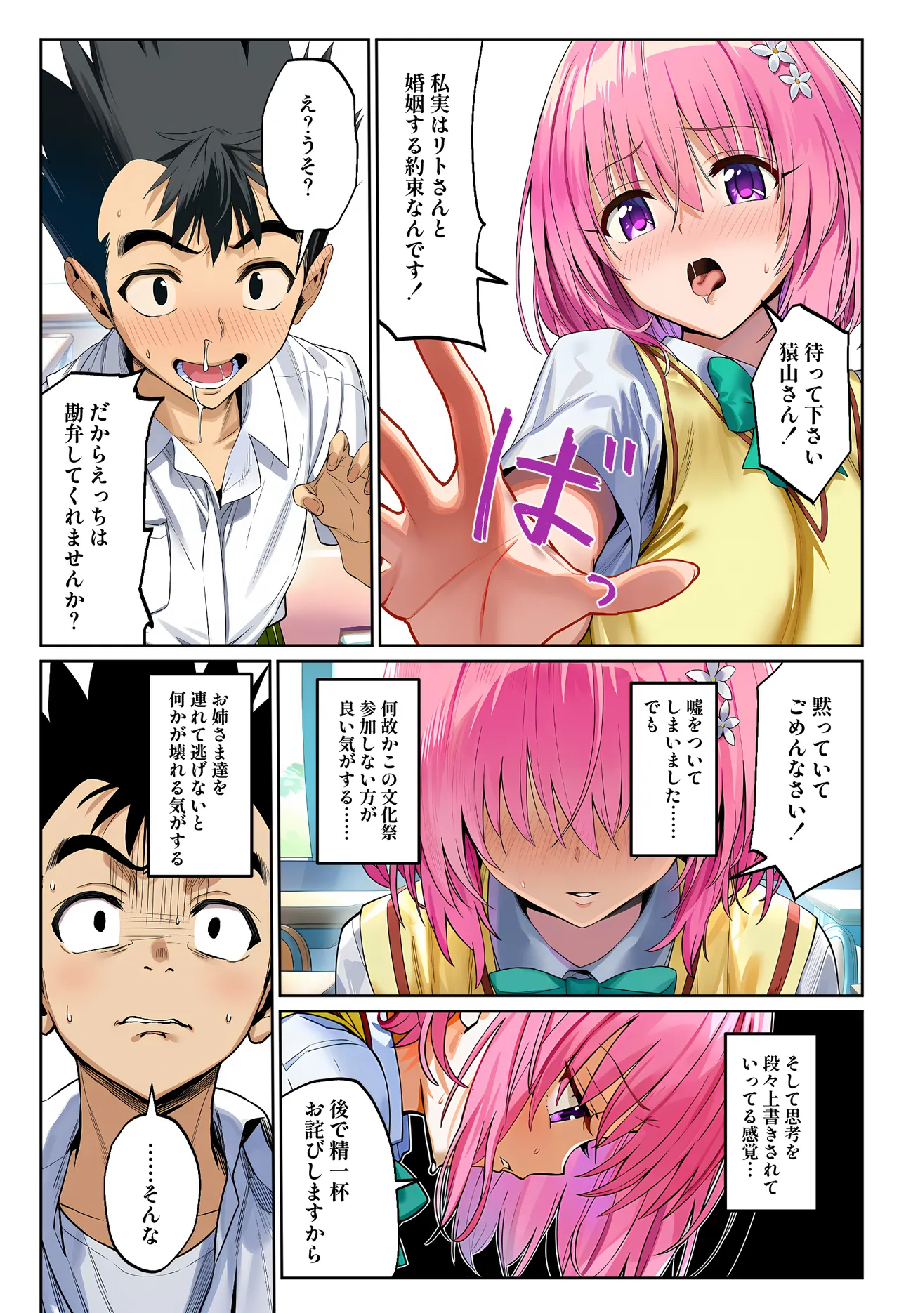 Oide yo! Irodominamikaze zokubun-ka matsu❤ - Page 17
