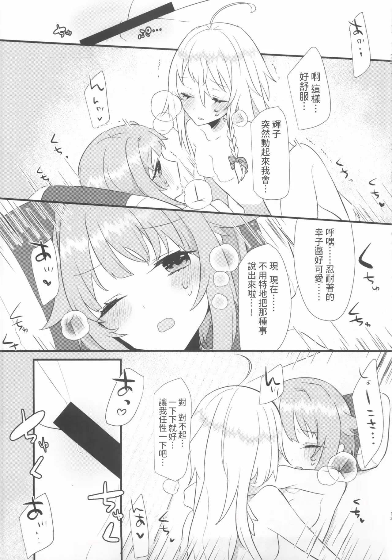 Kawaii no Yu - Page 14