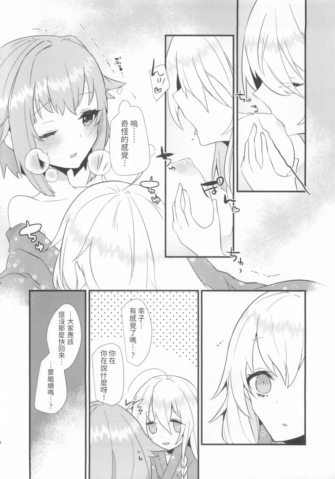Kawaii no Yu - Page 9