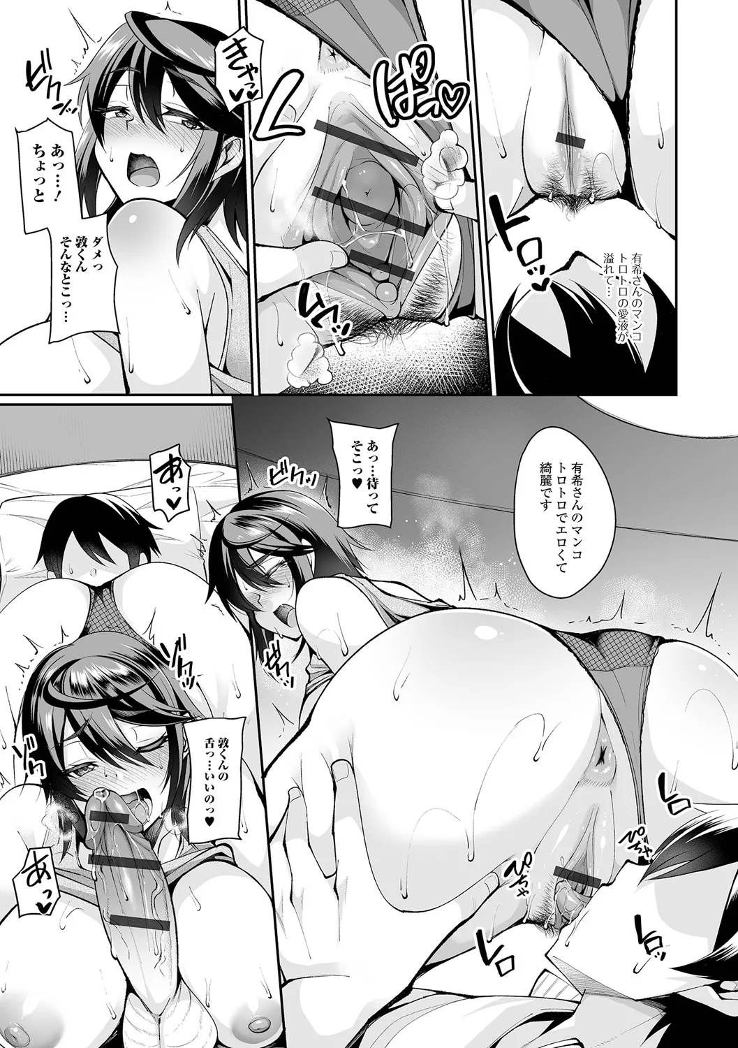 Kinjo Tsuma Mida Life - Page 73