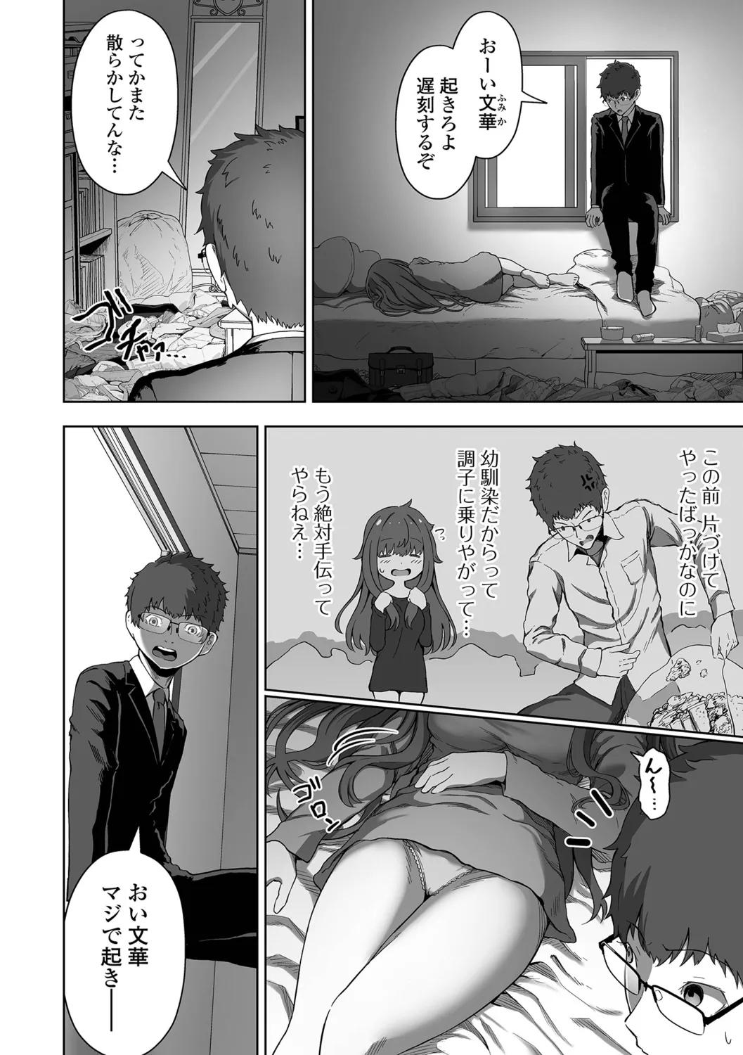 Sasotte Hoshii. - Page 52