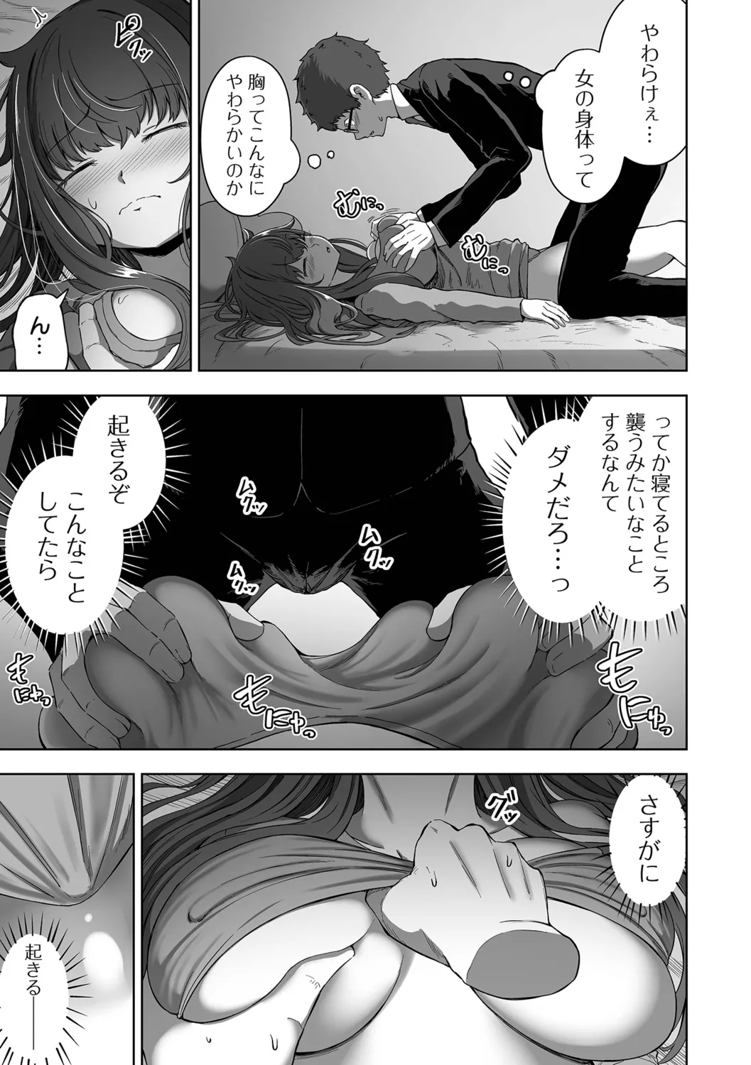 Sasotte Hoshii. - Page 55