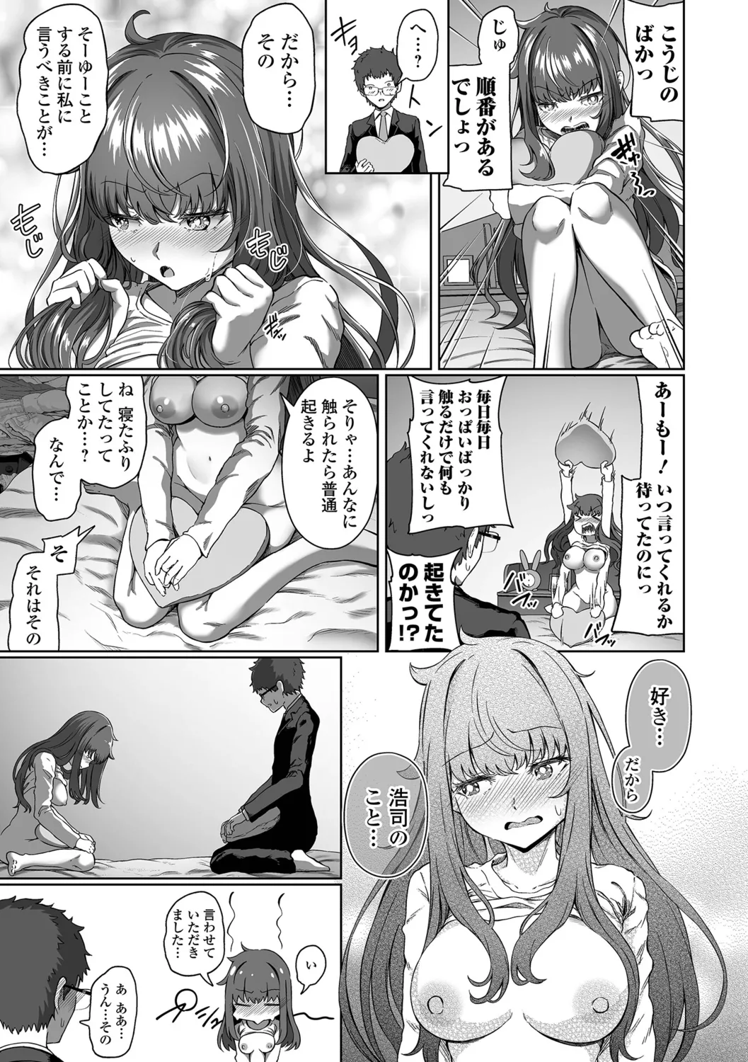 Sasotte Hoshii. - Page 61