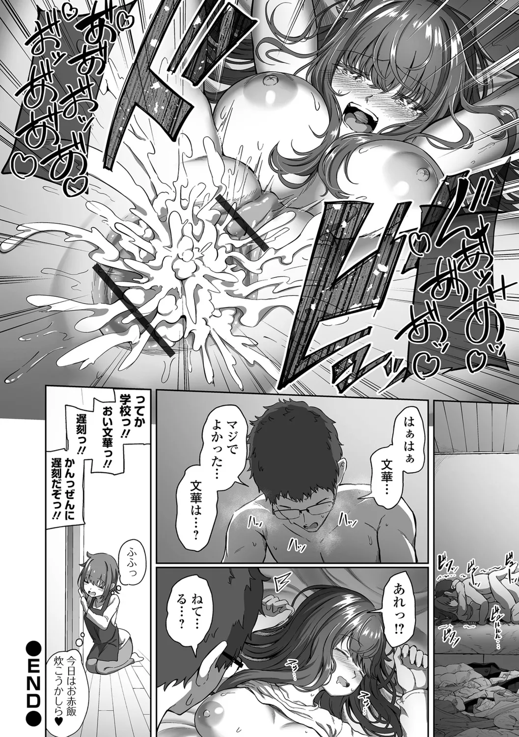 Sasotte Hoshii. - Page 70