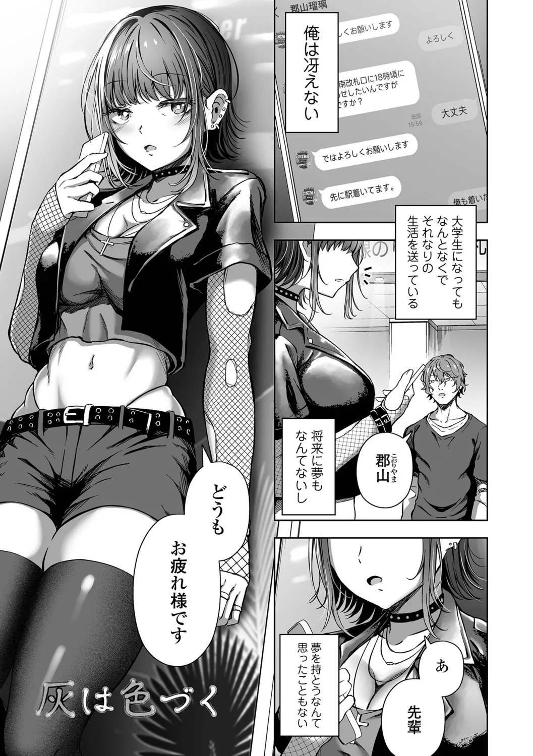 Sasotte Hoshii. - Page 71