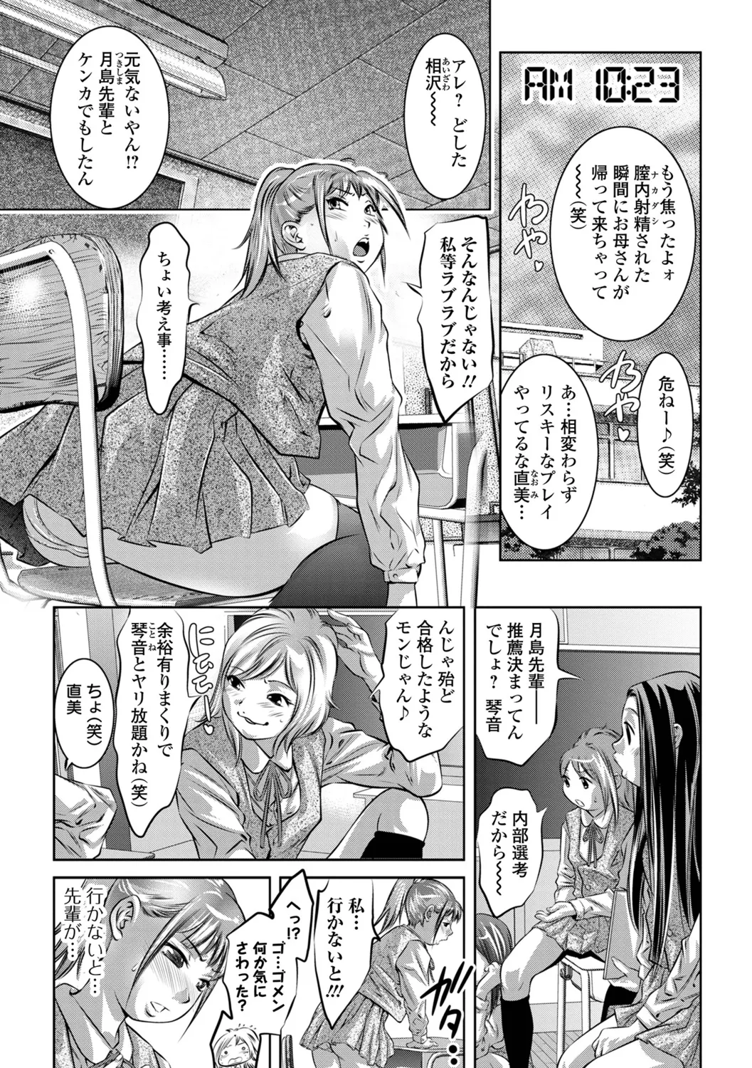 Torokeru Injo - Page 75