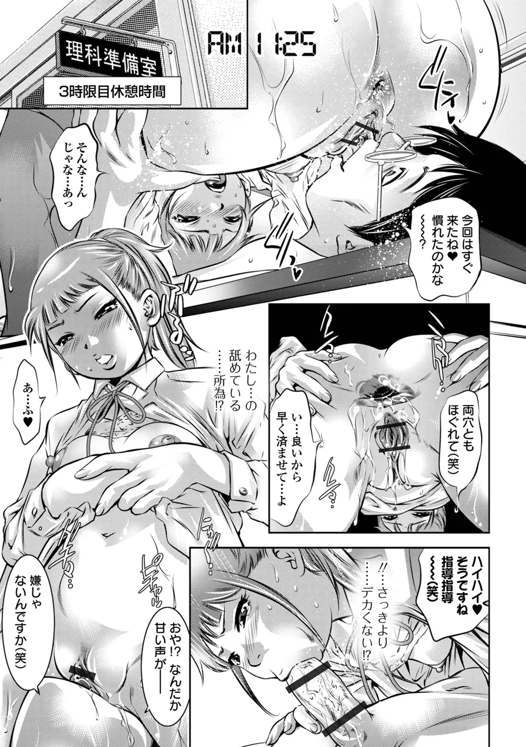Torokeru Injo - Page 85