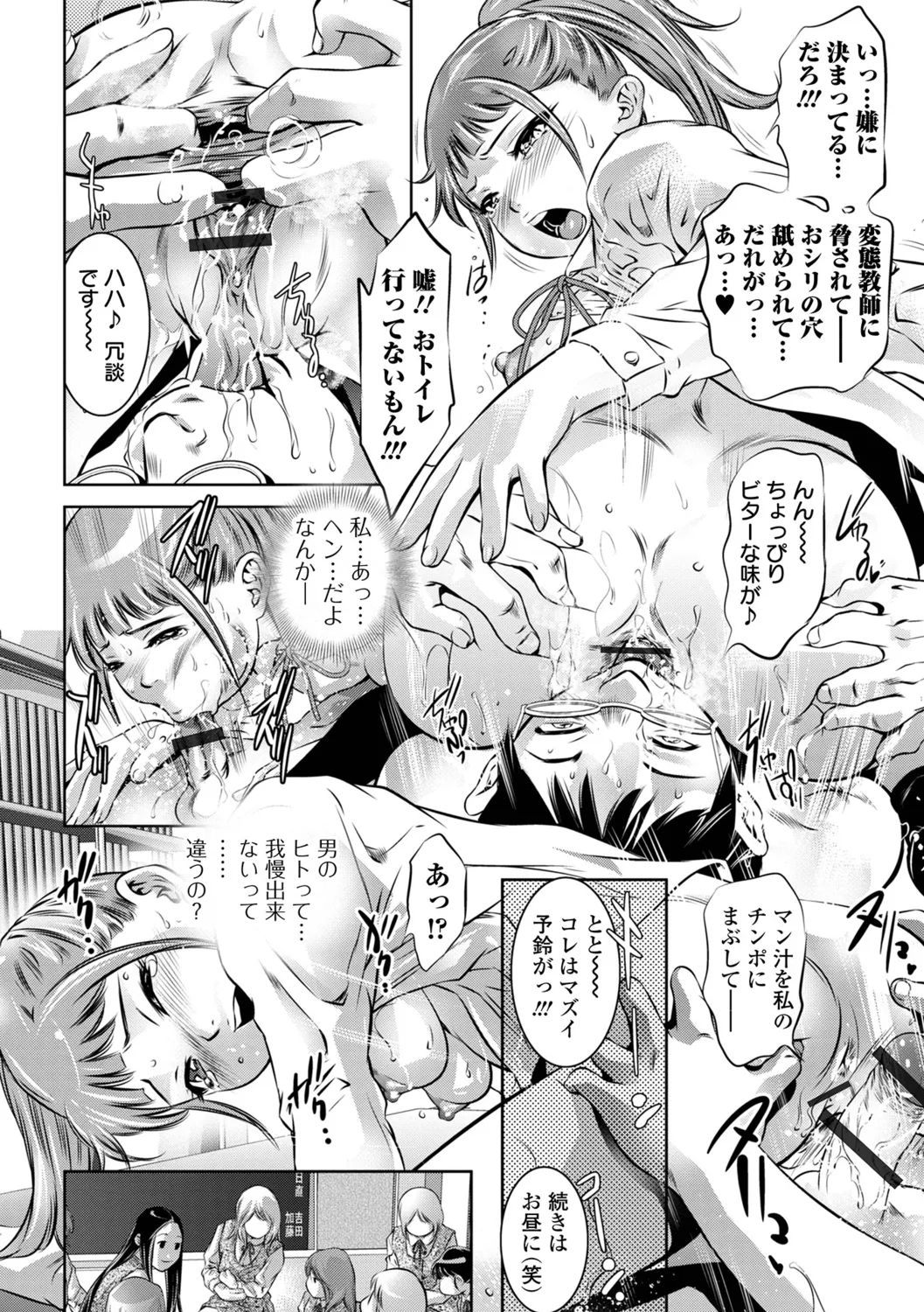 Torokeru Injo - Page 86