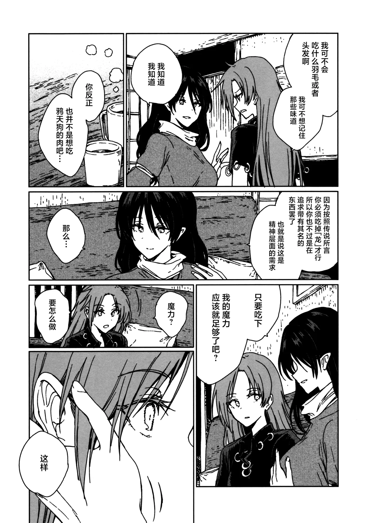 Shokumotsurensa no mukougawa | 于食物链的另一侧 - Page 14