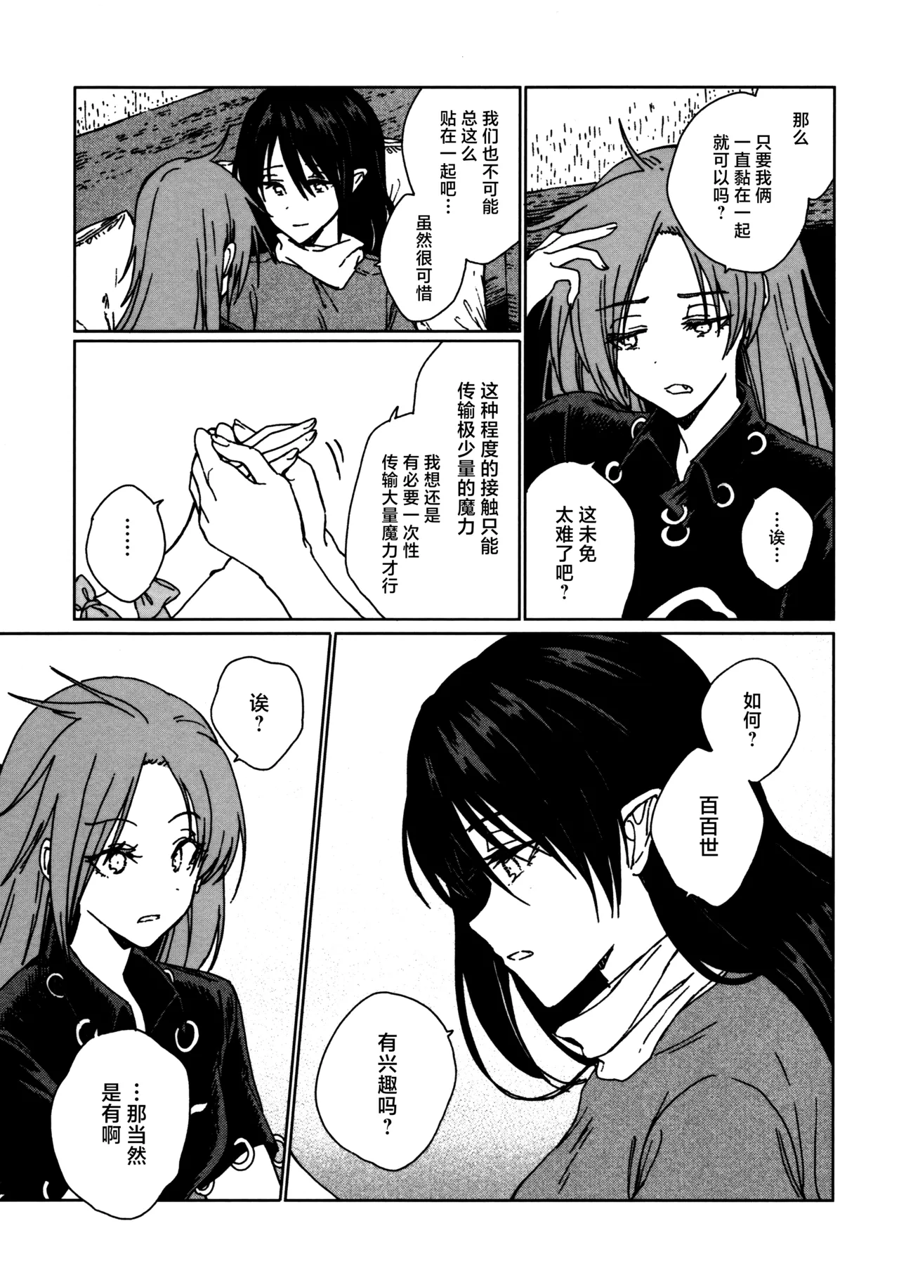 Shokumotsurensa no mukougawa | 于食物链的另一侧 - Page 16