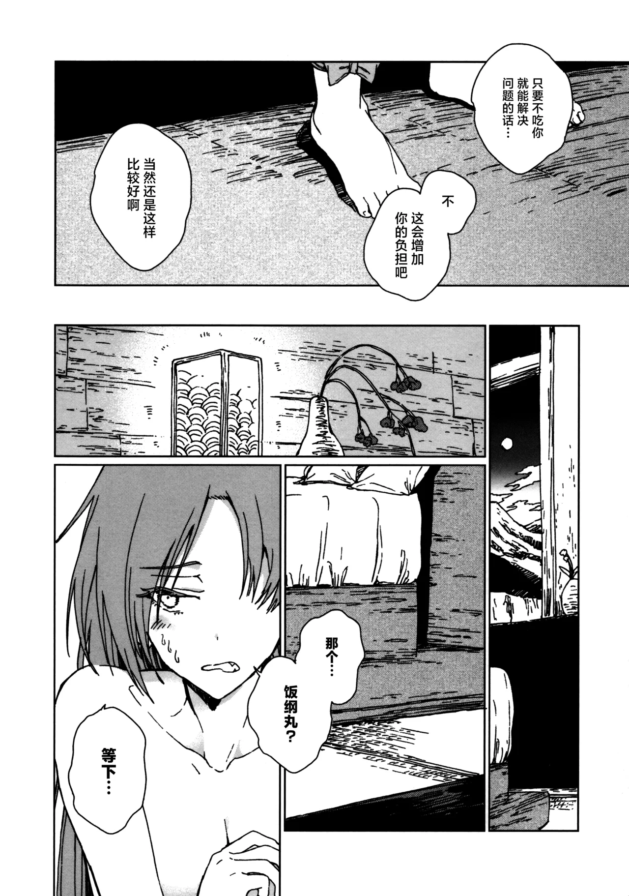 Shokumotsurensa no mukougawa | 于食物链的另一侧 - Page 17