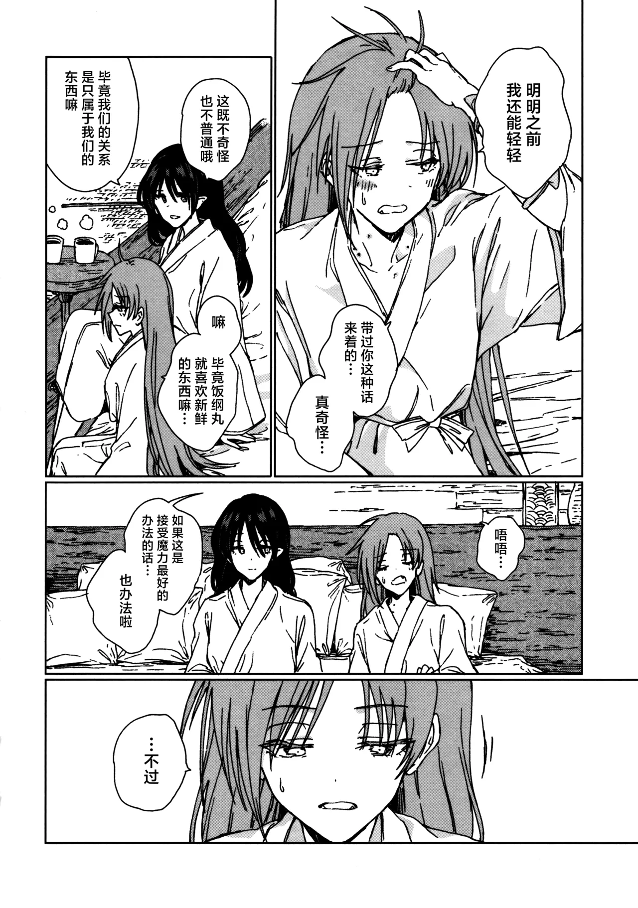 Shokumotsurensa no mukougawa | 于食物链的另一侧 - Page 71