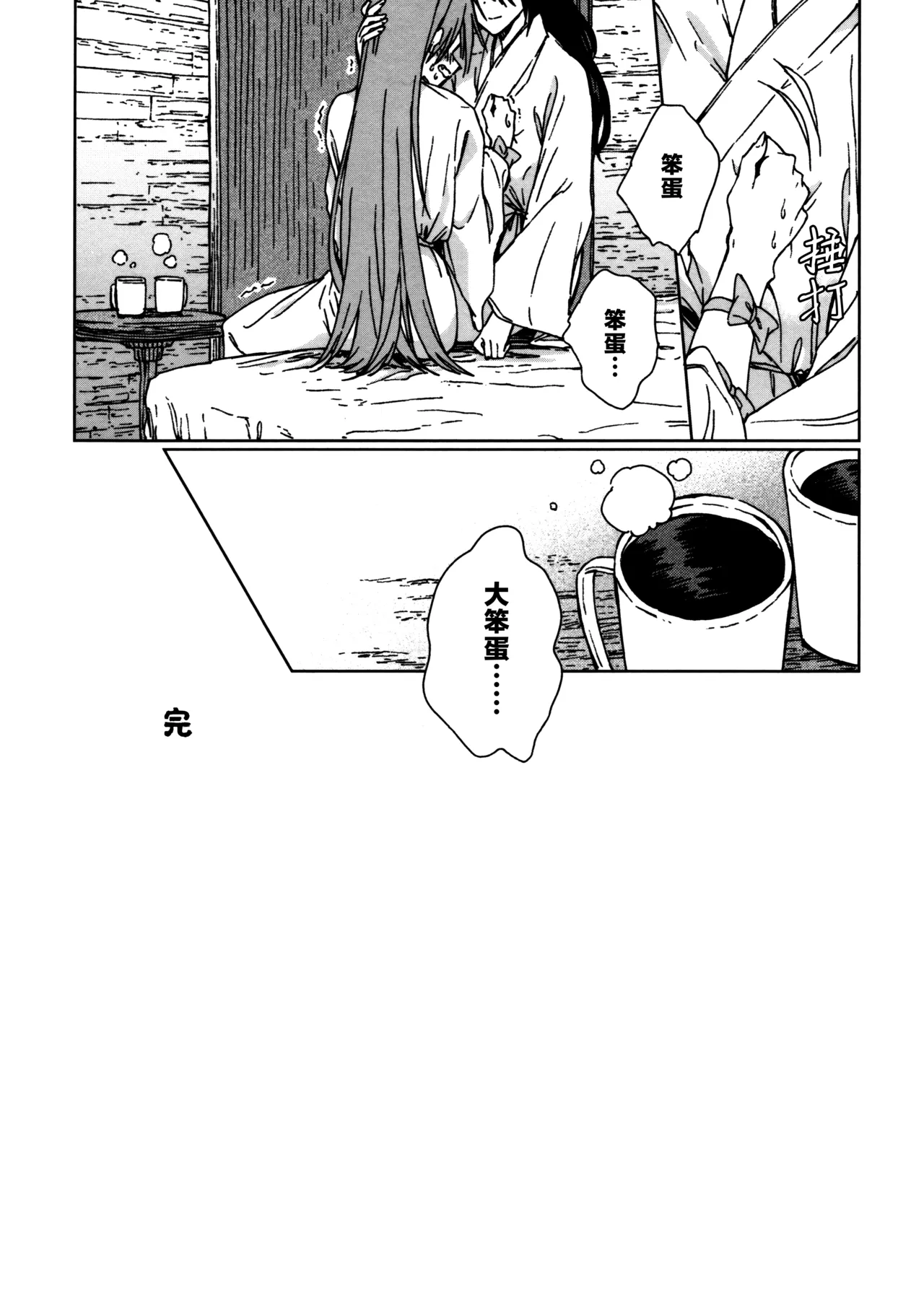Shokumotsurensa no mukougawa | 于食物链的另一侧 - Page 76
