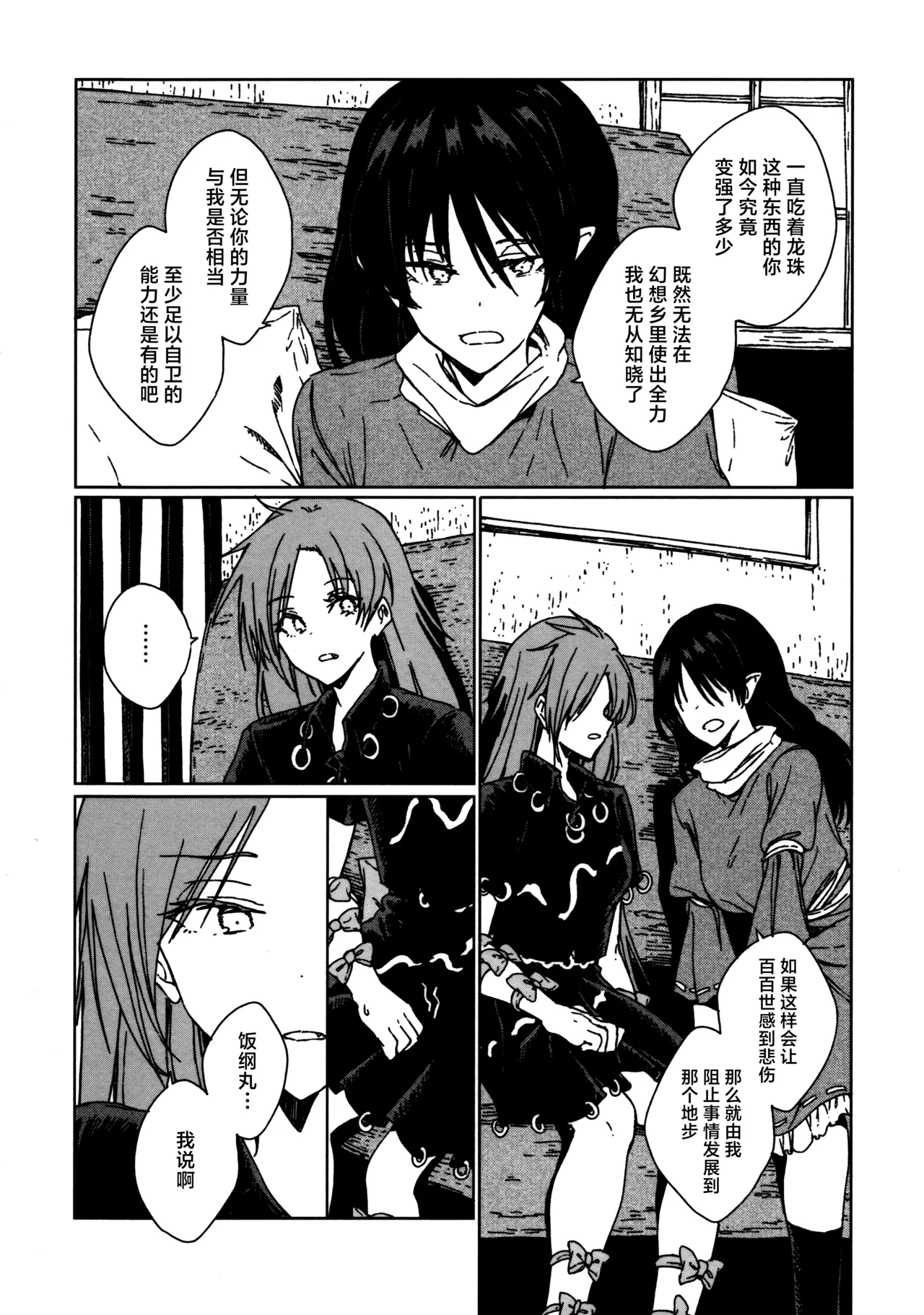 Shokumotsurensa no mukougawa | 于食物链的另一侧 - Page 9
