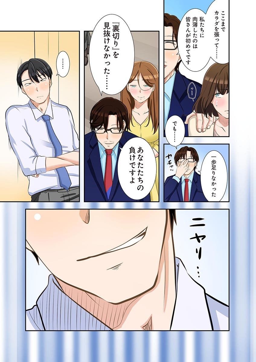 タワマン・リベンジ～最下層からのヤり上がり～ 第06巻 - Page 119