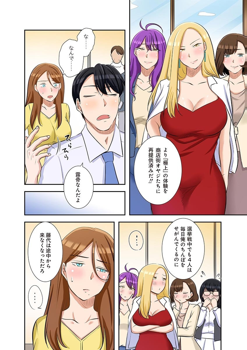 タワマン・リベンジ～最下層からのヤり上がり～ 第06巻 - Page 130