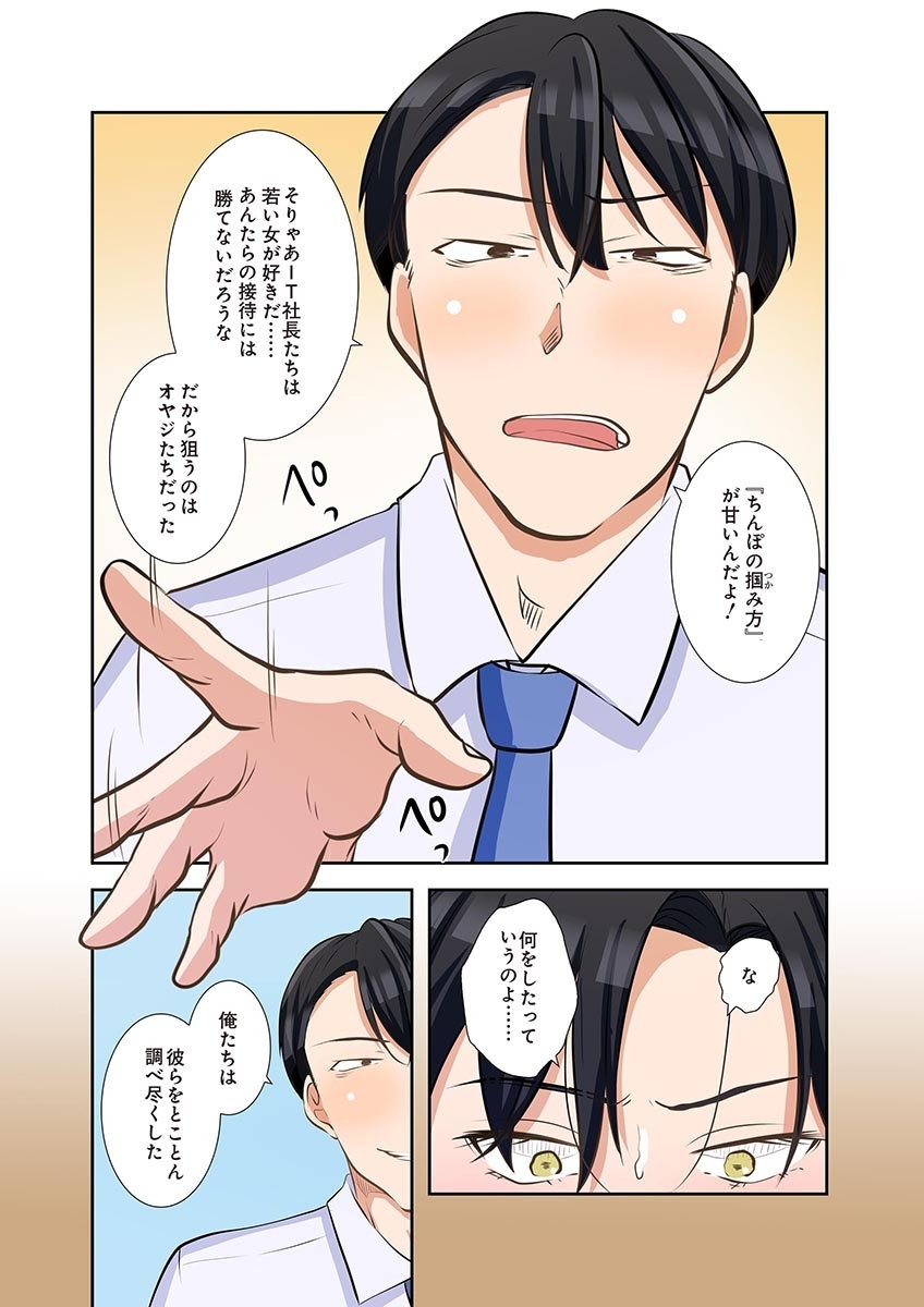 タワマン・リベンジ～最下層からのヤり上がり～ 第06巻 - Page 132