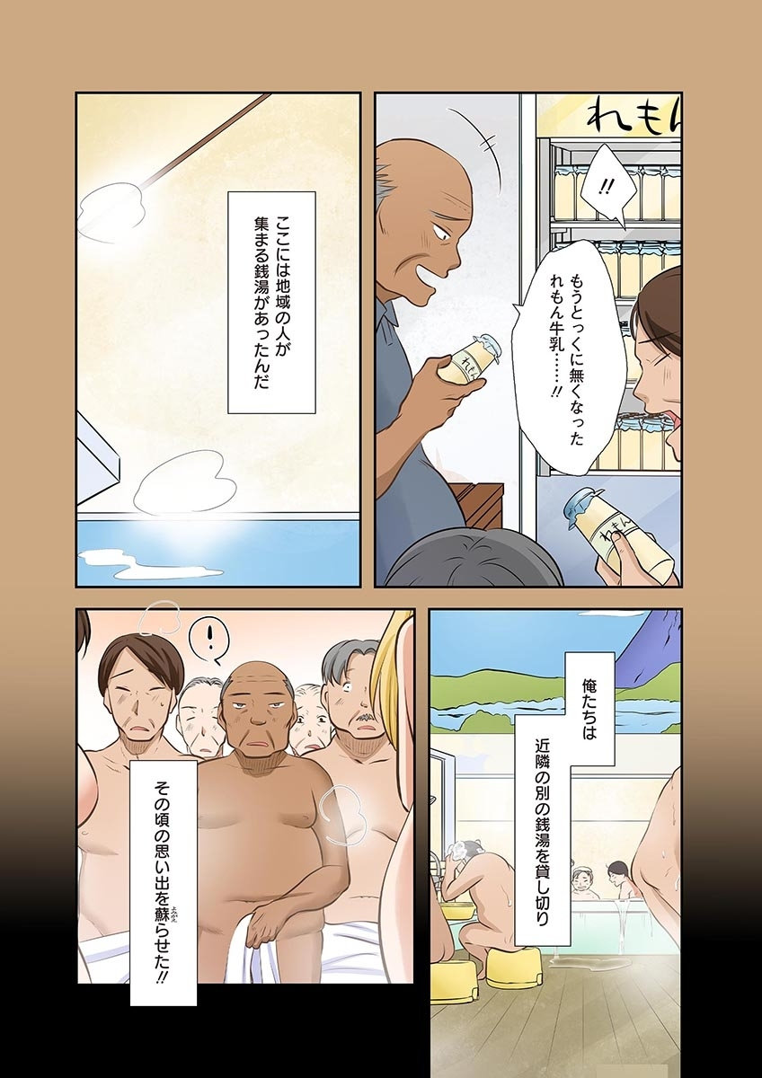 タワマン・リベンジ～最下層からのヤり上がり～ 第06巻 - Page 134