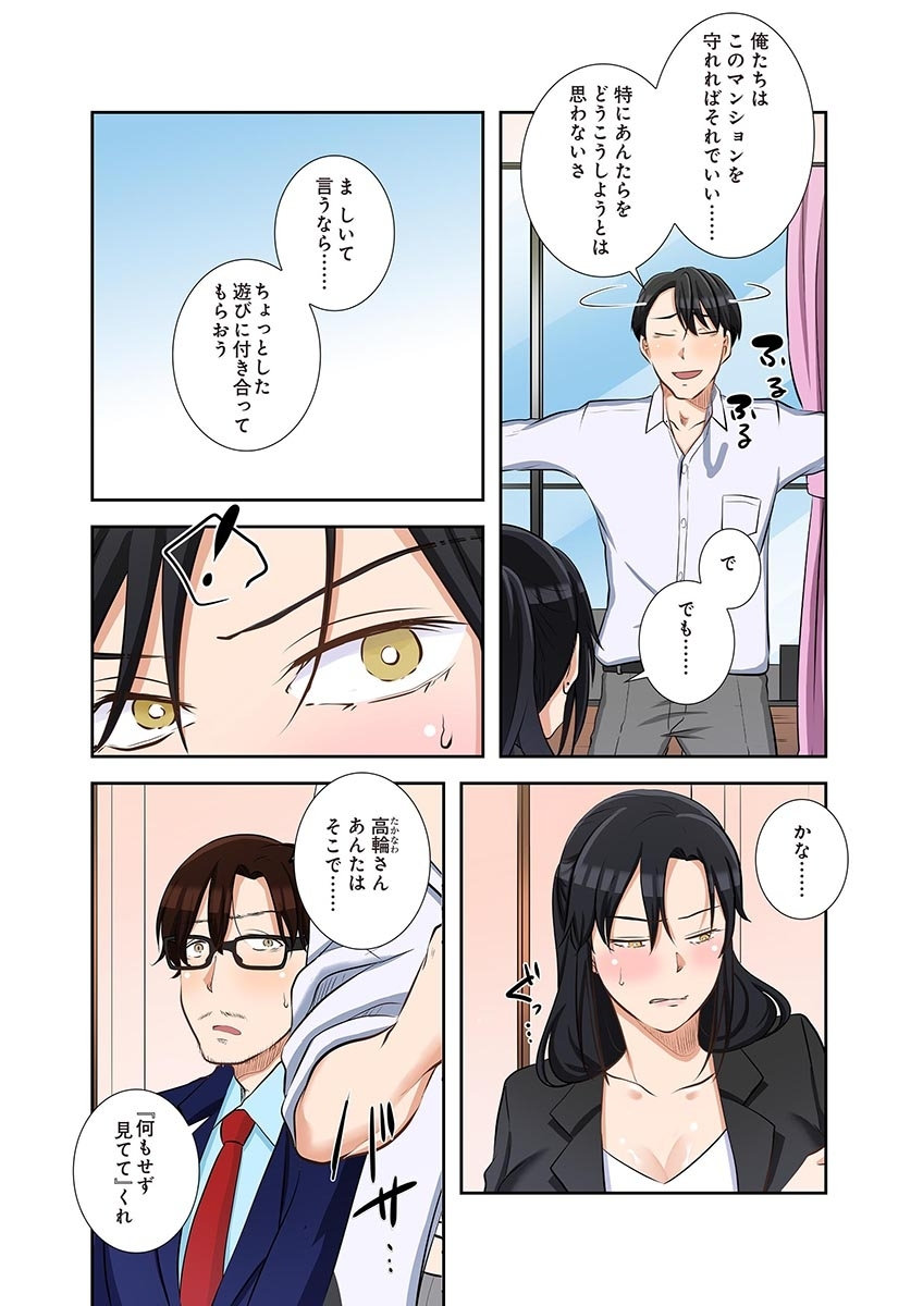タワマン・リベンジ～最下層からのヤり上がり～ 第06巻 - Page 151