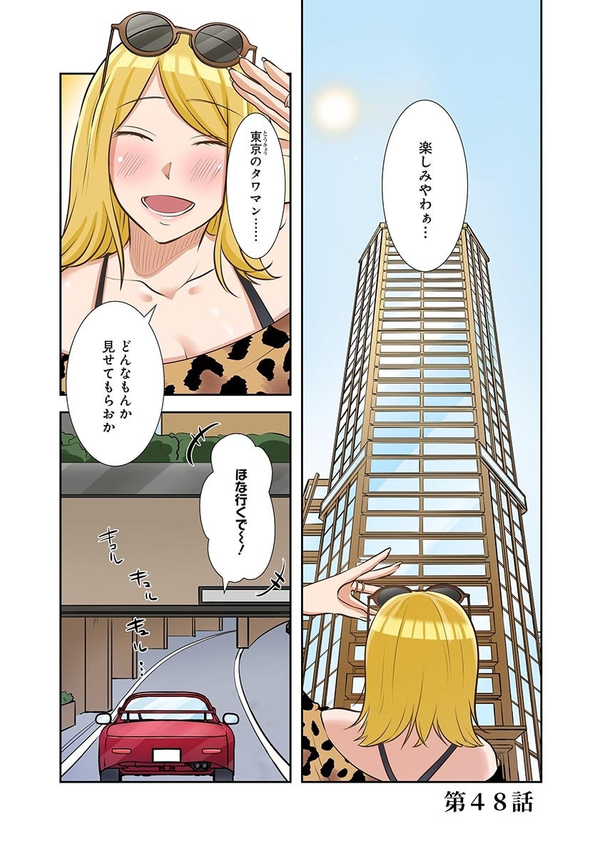 タワマン・リベンジ～最下層からのヤり上がり～ 第06巻 - Page 167