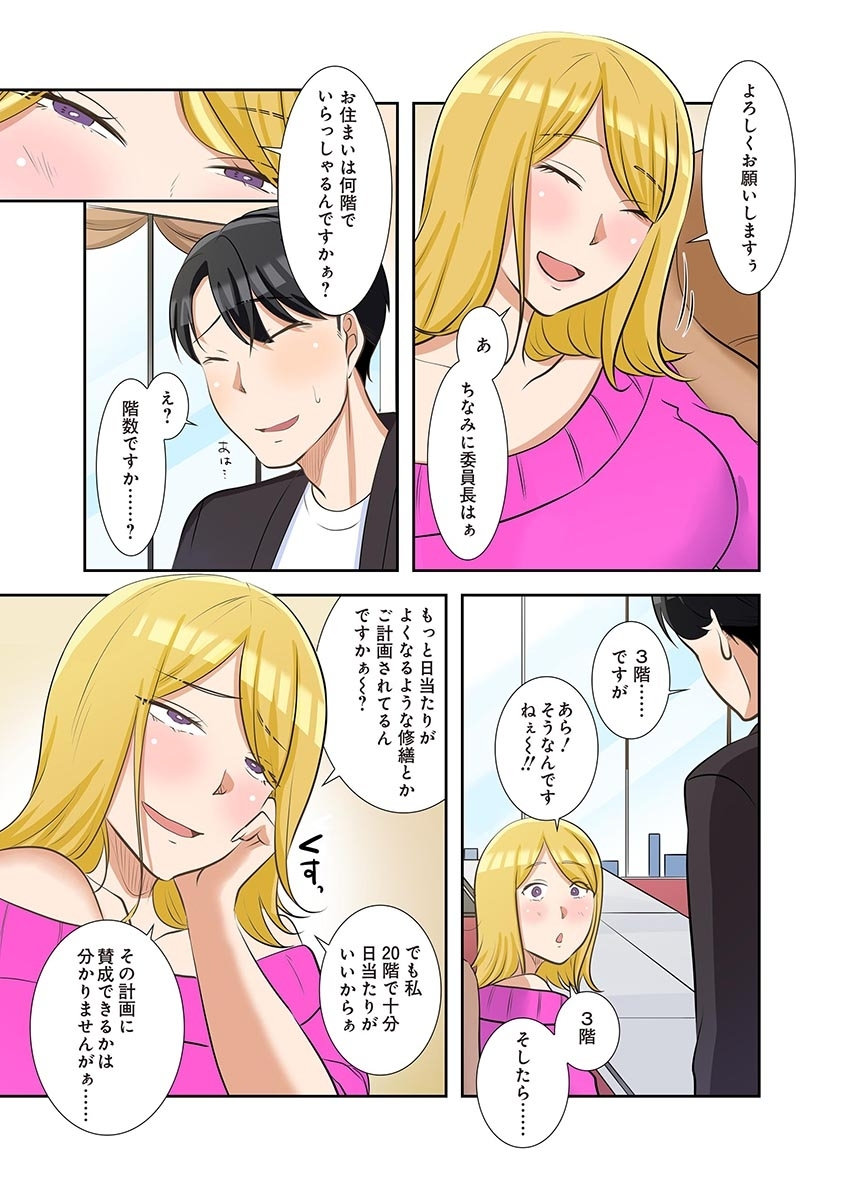 タワマン・リベンジ～最下層からのヤり上がり～ 第06巻 - Page 173