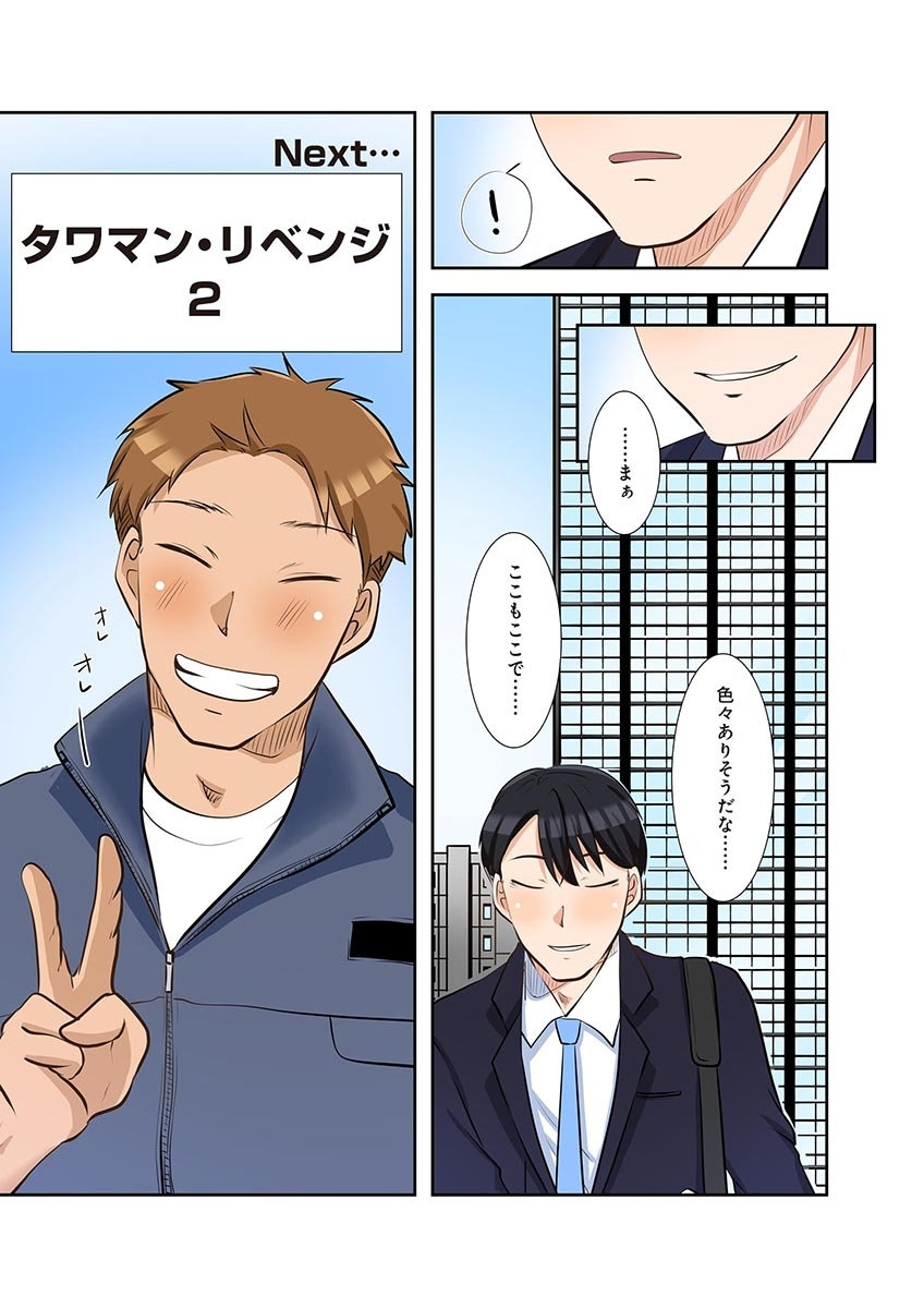 タワマン・リベンジ～最下層からのヤり上がり～ 第06巻 - Page 187