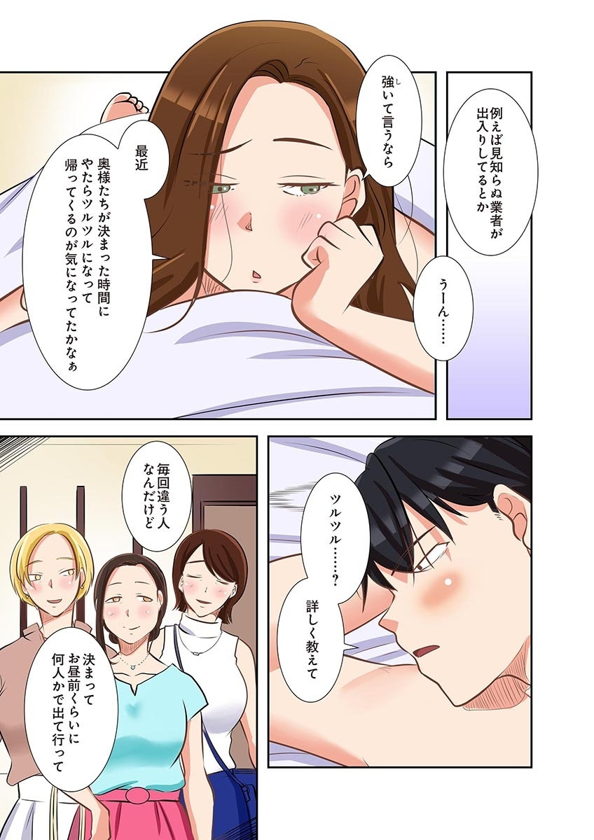 タワマン・リベンジ～最下層からのヤり上がり～ 第06巻 - Page 35