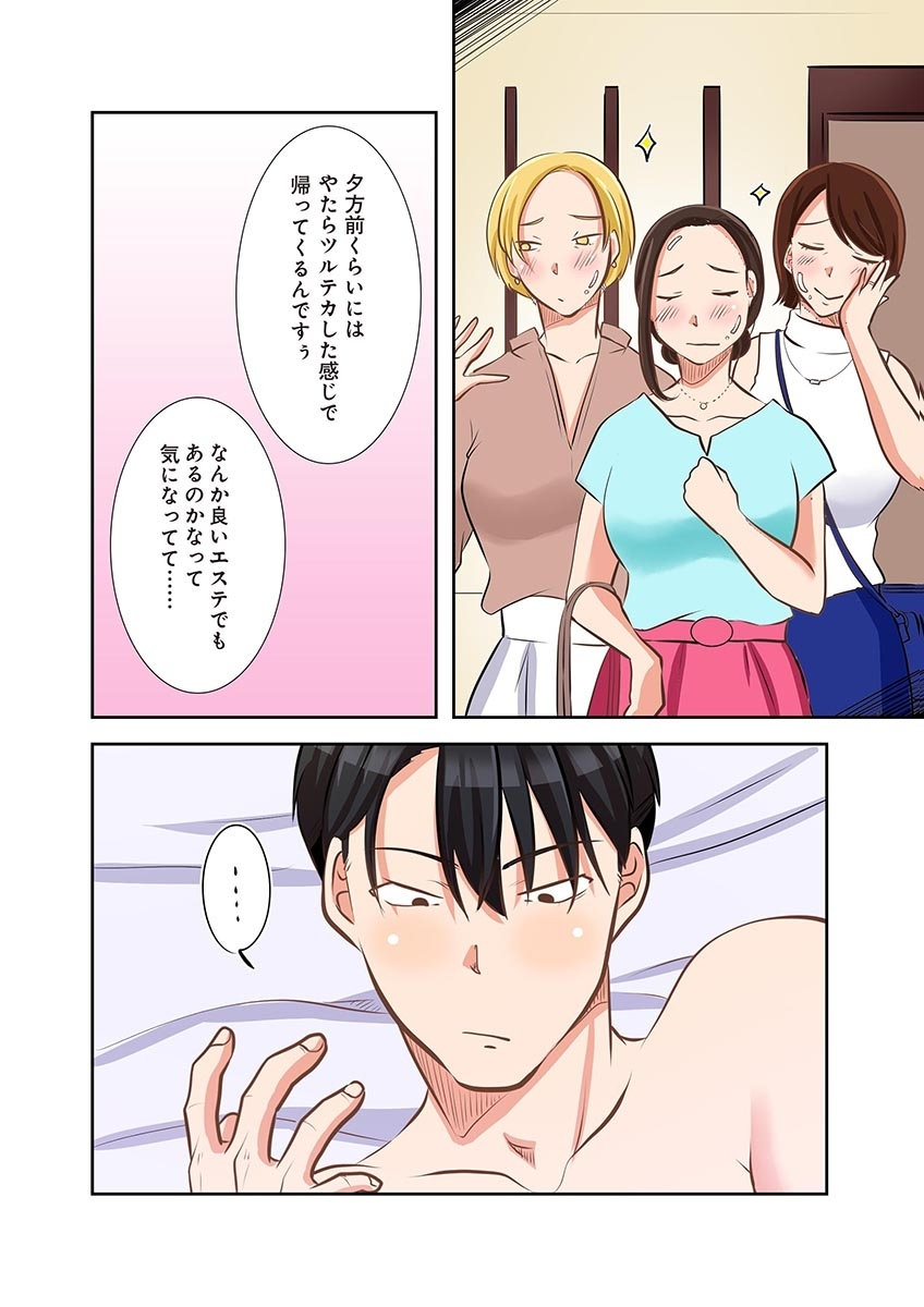 タワマン・リベンジ～最下層からのヤり上がり～ 第06巻 - Page 36