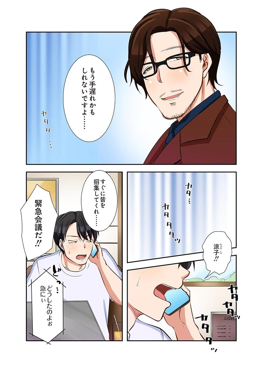 タワマン・リベンジ～最下層からのヤり上がり～ 第06巻 - Page 55