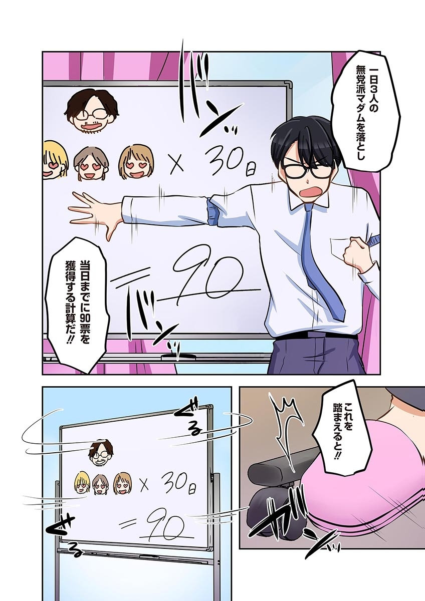 タワマン・リベンジ～最下層からのヤり上がり～ 第06巻 - Page 58