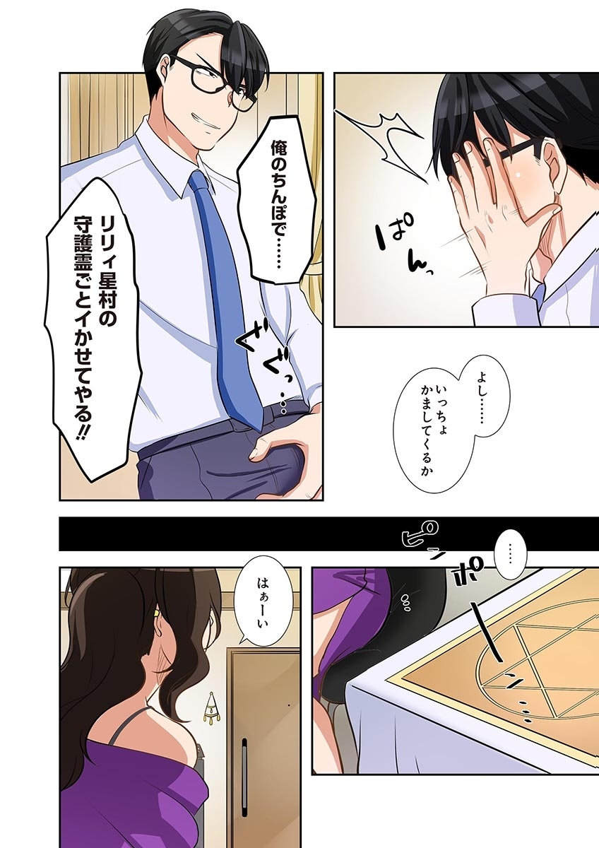タワマン・リベンジ～最下層からのヤり上がり～ 第06巻 - Page 62