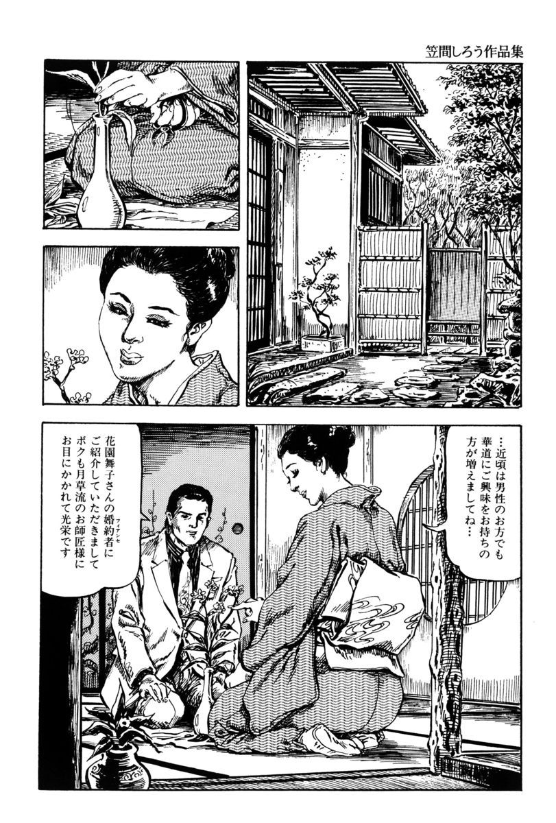 Injuu no Mori - Page 11