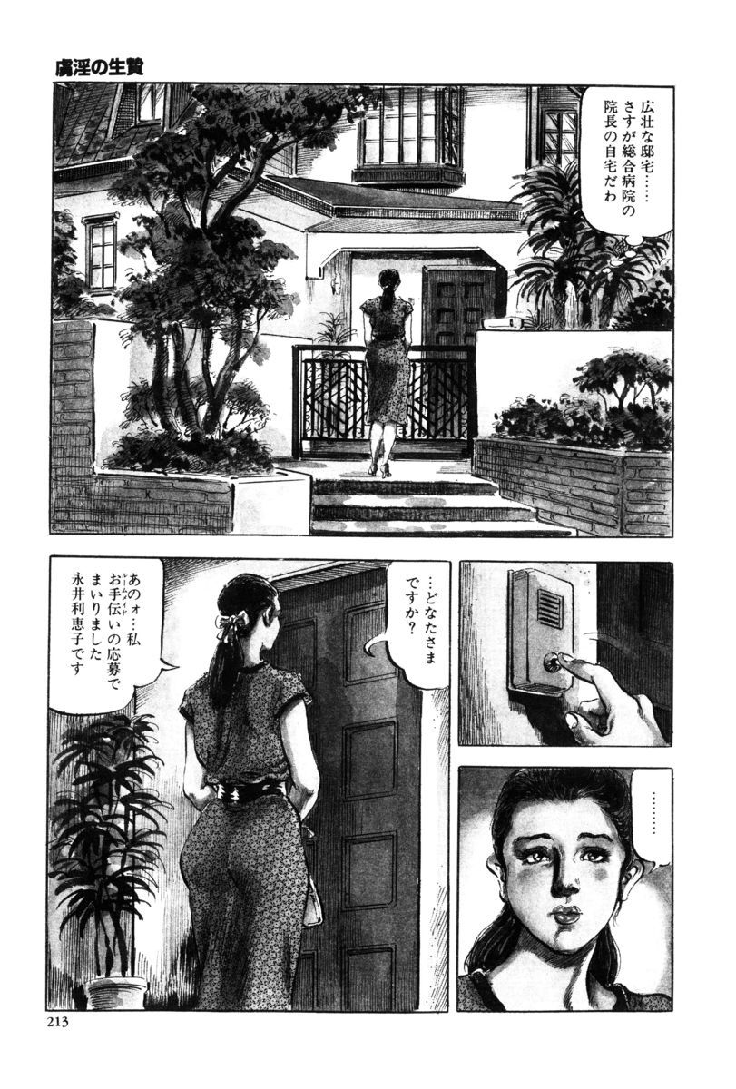 Injuu no Mori - Page 210