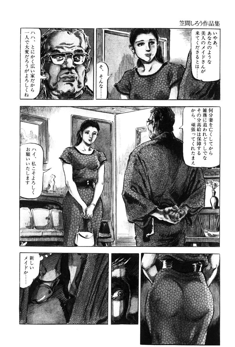Injuu no Mori - Page 213