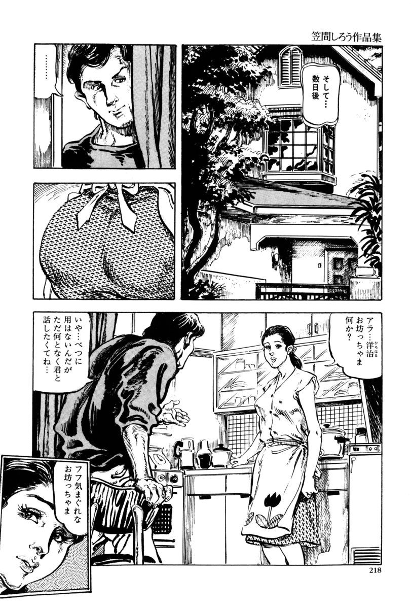 Injuu no Mori - Page 215