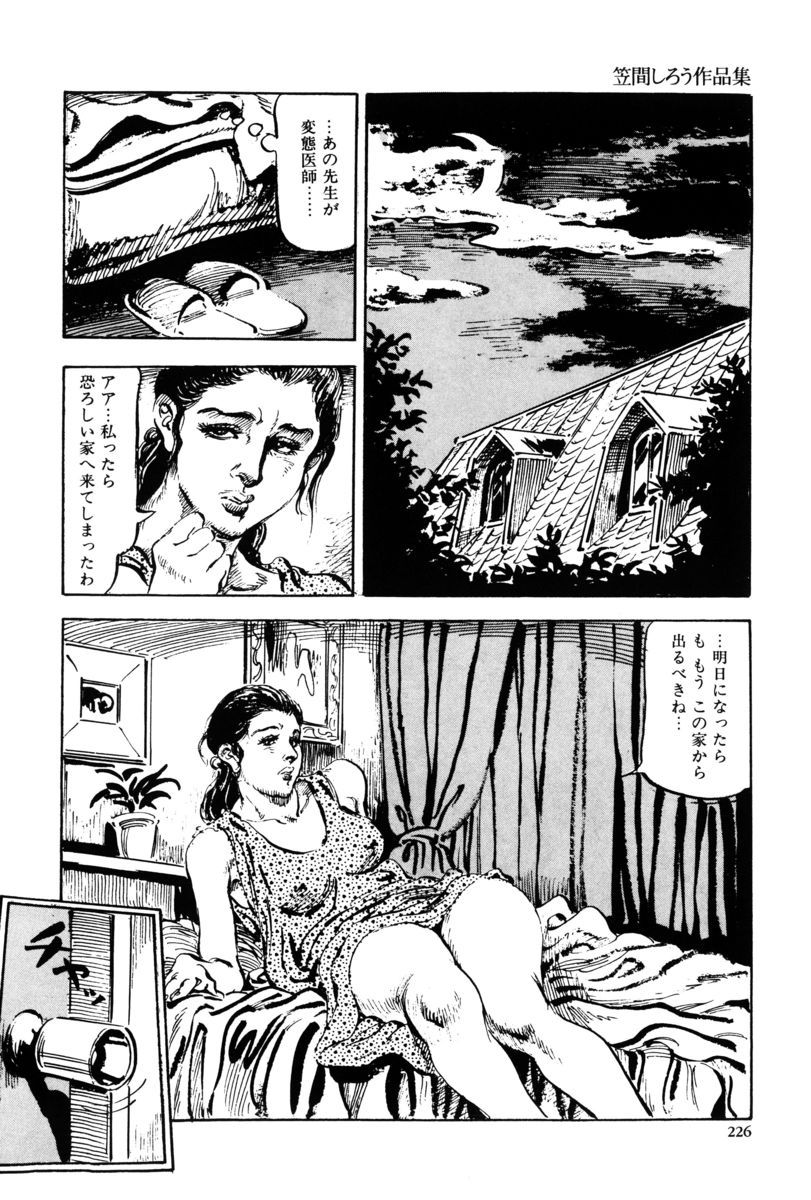 Injuu no Mori - Page 223