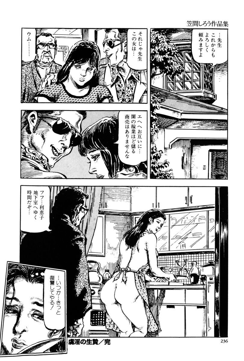 Injuu no Mori - Page 233