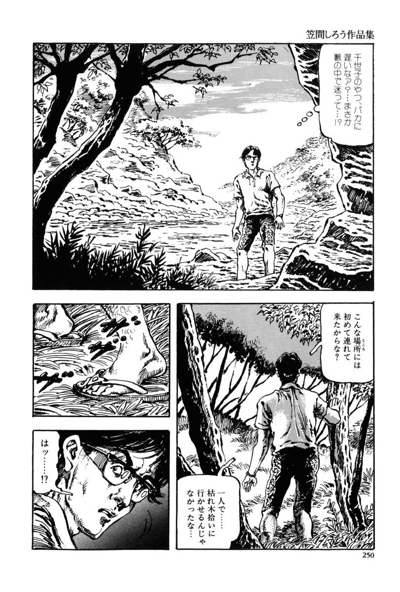 Injuu no Mori - Page 247