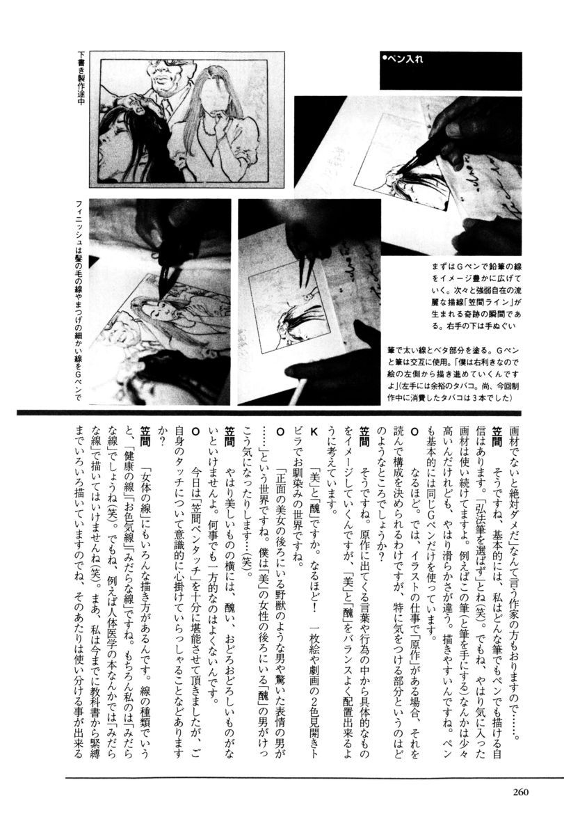 Injuu no Mori - Page 257