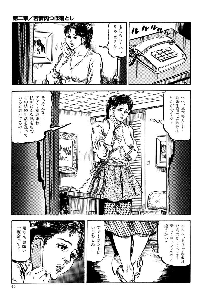 Injuu no Mori - Page 42