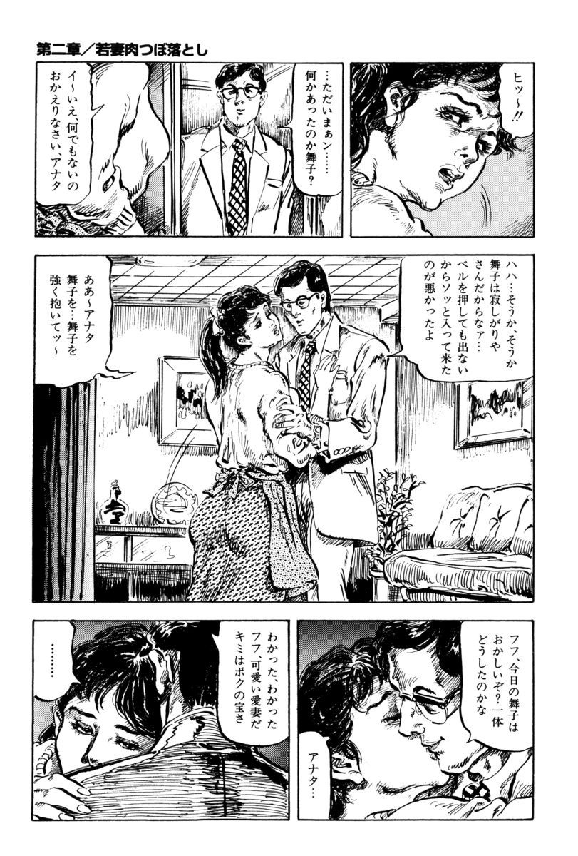 Injuu no Mori - Page 44
