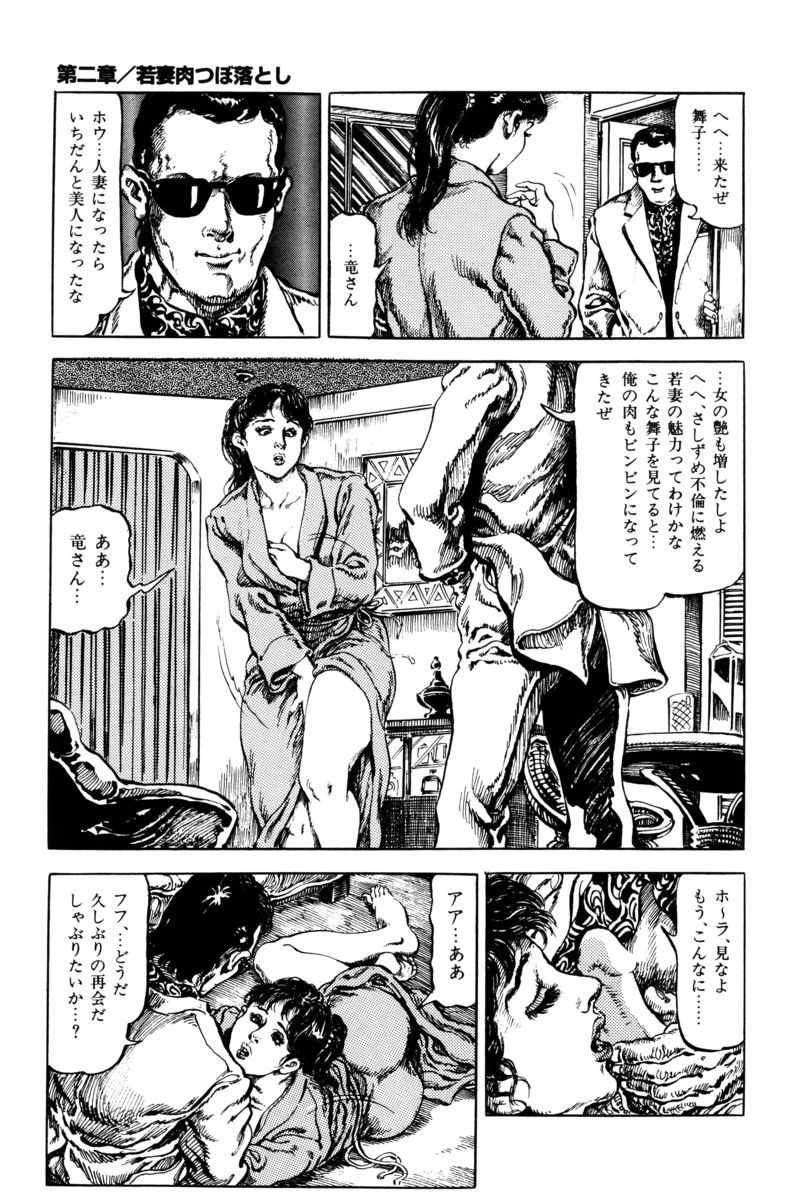 Injuu no Mori - Page 46