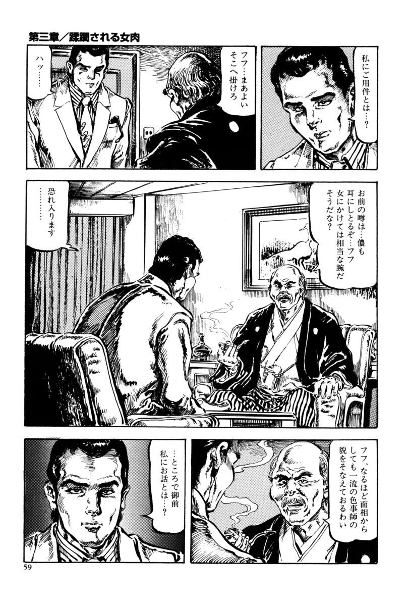 Injuu no Mori - Page 56