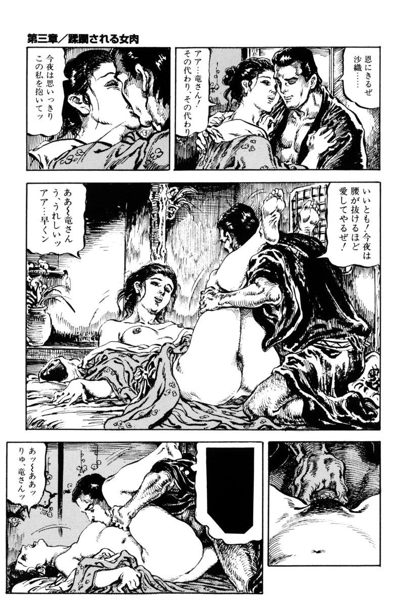 Injuu no Mori - Page 60